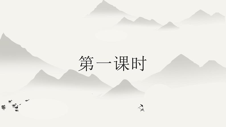 《子路、曾皙、冉有、公西华侍坐》《齐桓晋文之事》《庖丁解牛》课件82张2020—2021学年统编版高中语文必修下册第2页