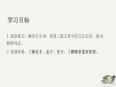 《子路、曾皙、冉有、公西华侍坐》《齐桓晋文之事》《庖丁解牛》课件82张2020—2021学年统编版高中语文必修下册