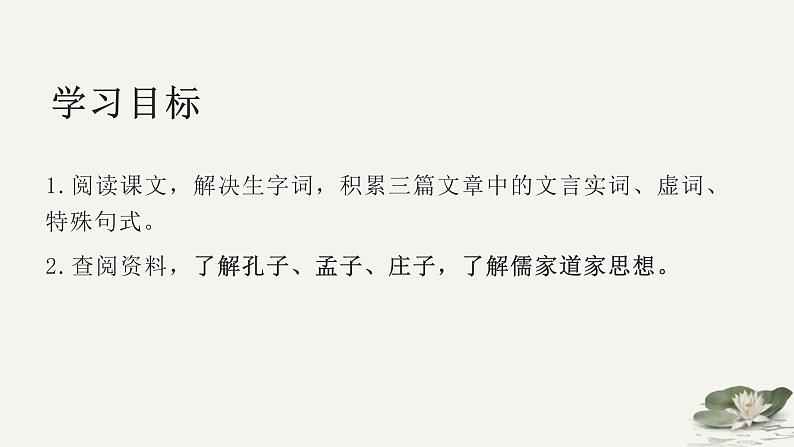 《子路、曾皙、冉有、公西华侍坐》《齐桓晋文之事》《庖丁解牛》课件82张2020—2021学年统编版高中语文必修下册第3页