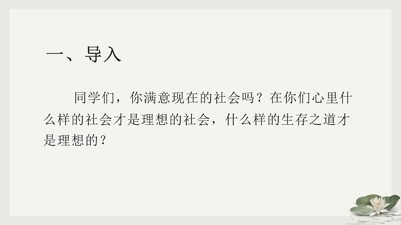 《子路、曾皙、冉有、公西华侍坐》《齐桓晋文之事》《庖丁解牛》课件82张2020—2021学年统编版高中语文必修下册第5页