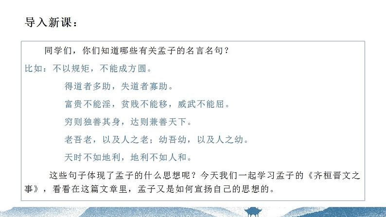 《齐桓晋文之事》课件71张2021-2022学年高中语文统编版必修下册第2页