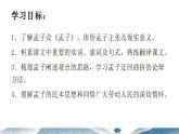 《齐桓晋文之事》课件71张2021-2022学年高中语文统编版必修下册