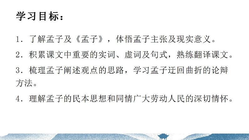 《齐桓晋文之事》课件71张2021-2022学年高中语文统编版必修下册第3页