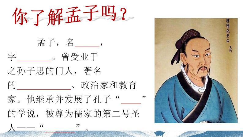 《齐桓晋文之事》课件71张2021-2022学年高中语文统编版必修下册第4页