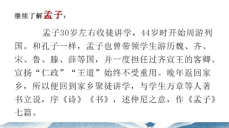 《齐桓晋文之事》课件71张2021-2022学年高中语文统编版必修下册第6页