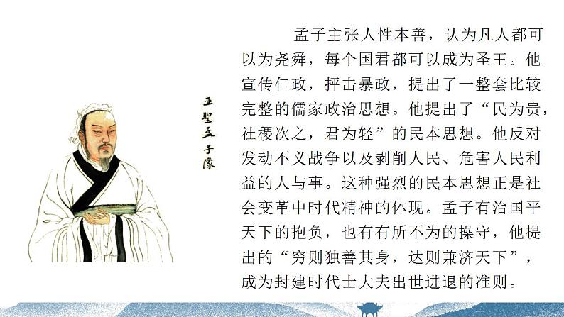 《齐桓晋文之事》课件71张2021-2022学年高中语文统编版必修下册第7页