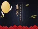 1.2《齐桓晋文之事》课件33张2021-2022学年统编版高中语文必修下册第一单元