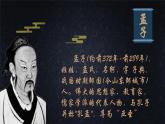 1.2《齐桓晋文之事》课件33张2021-2022学年统编版高中语文必修下册第一单元