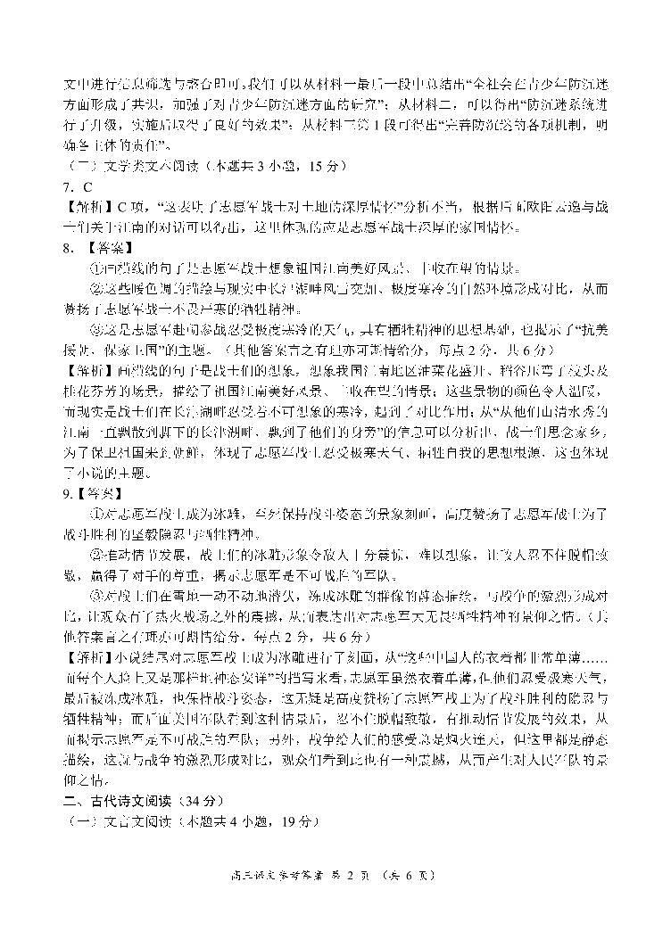 安徽省六安市第一中学等校2022届高三上学期12月联考语文试题PDF版含解析02