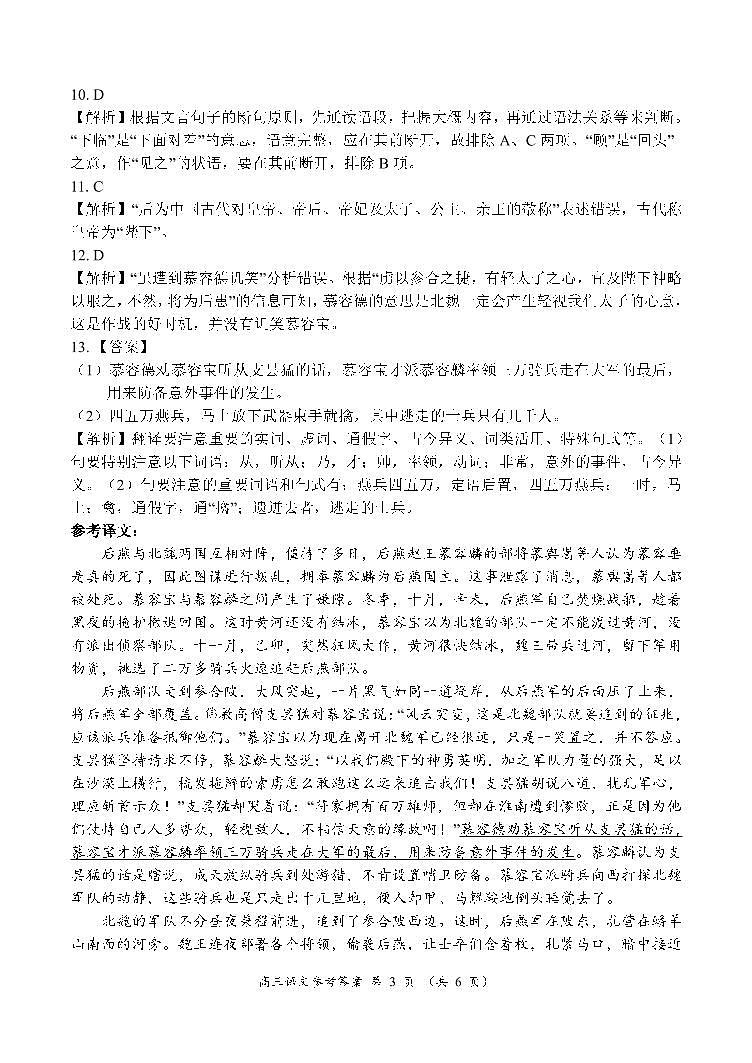 安徽省六安市第一中学等校2022届高三上学期12月联考语文试题PDF版含解析03