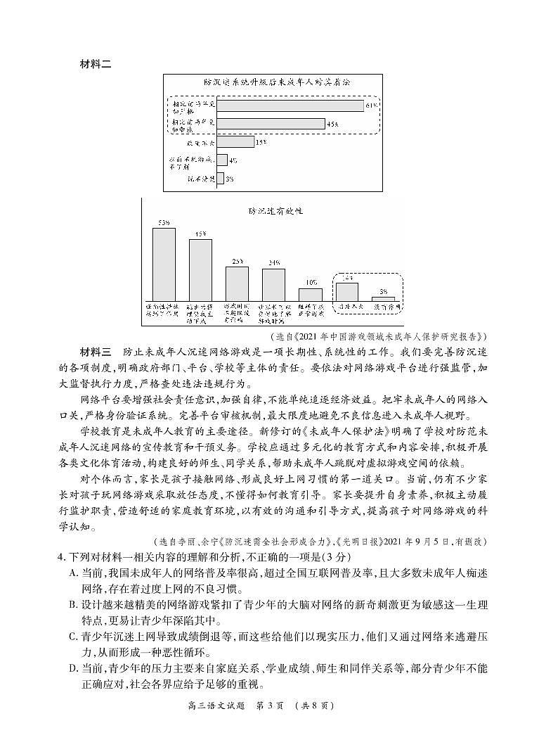 安徽省六安市第一中学等校2022届高三上学期12月联考语文试题PDF版含解析03