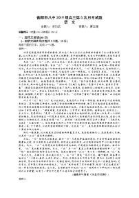 湖南省衡阳市第八中学2022届高三上学期第五次月考试题语文含答案