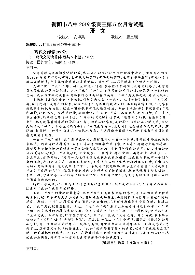 湖南省衡阳市第八中学2022届高三上学期第五次月考试题语文含答案01