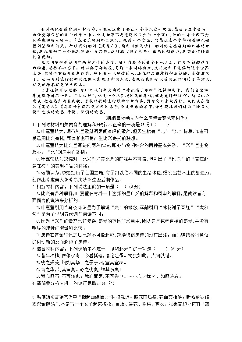 湖南省衡阳市第八中学2022届高三上学期第五次月考试题语文含答案02