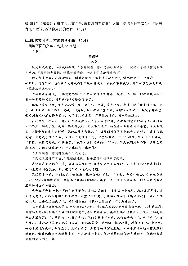 湖南省衡阳市第八中学2022届高三上学期第五次月考试题语文含答案03