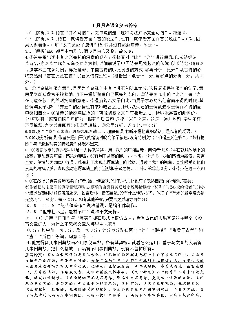 湖南省衡阳市第八中学2022届高三上学期第五次月考试题语文含答案01