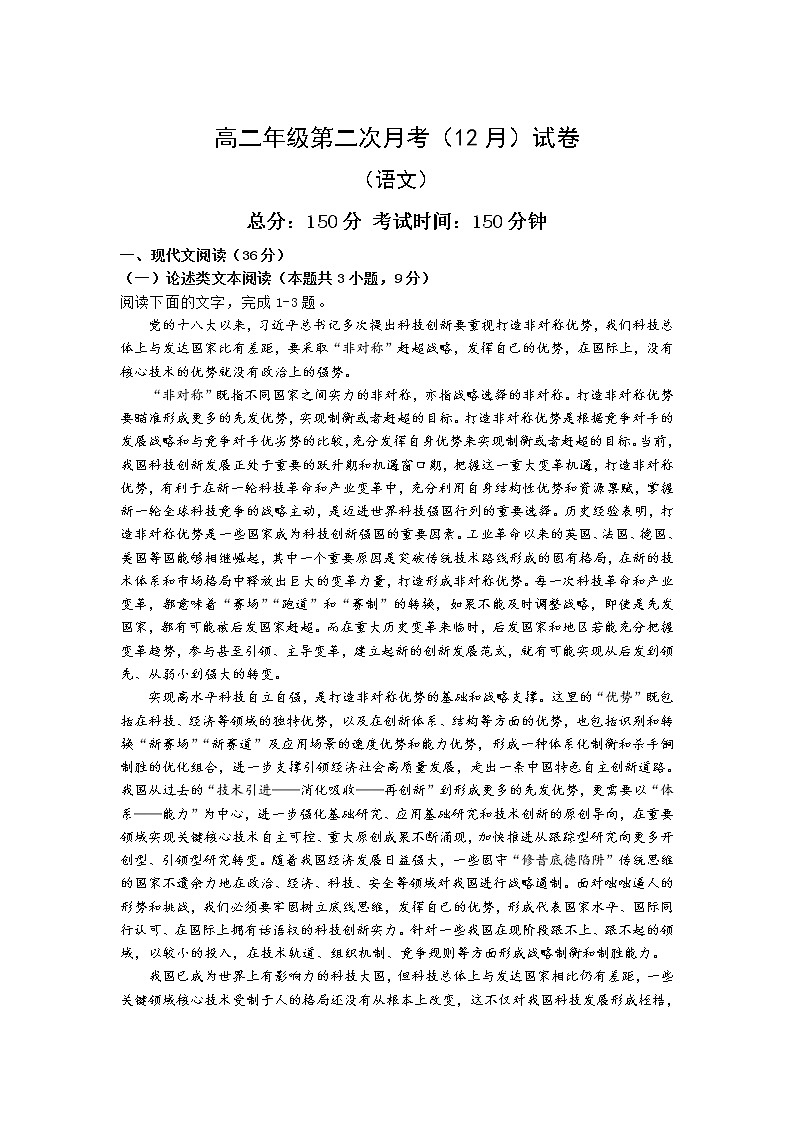 山西省师范大学实验学校2021-2022学年高二上学期第二次月考语文试题含解析01