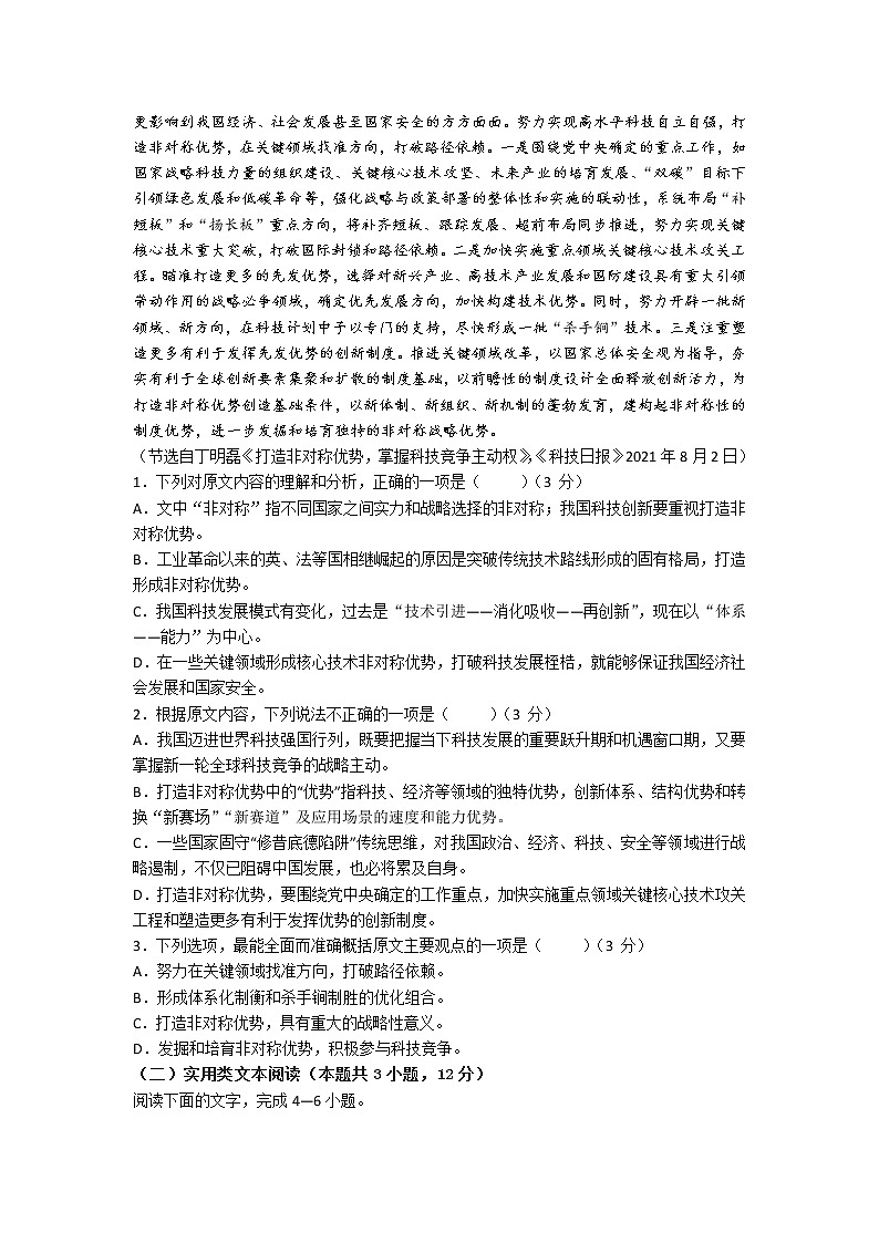 山西省师范大学实验学校2021-2022学年高二上学期第二次月考语文试题含解析02
