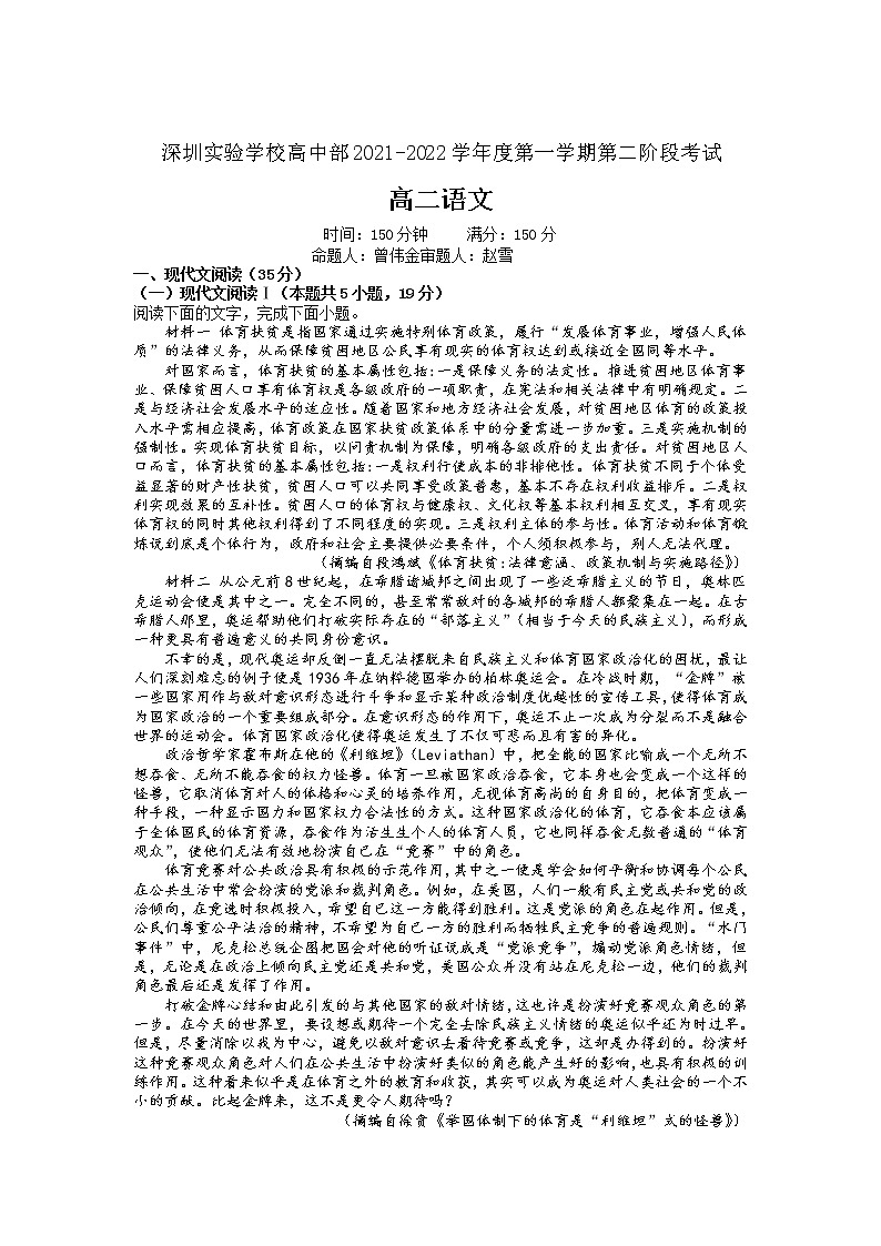 广东省深圳实验学校2021-2022学年高二上学期第二阶段考试语文含解析01