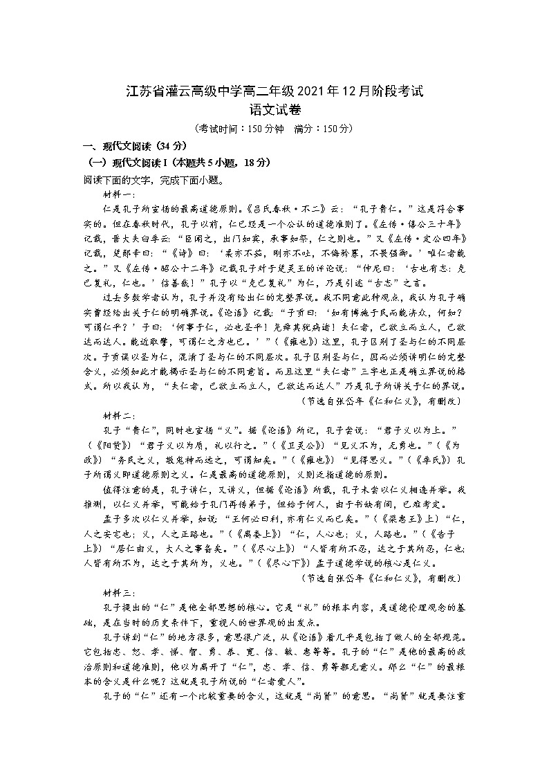江苏省灌云高级中学2021-2022学年高二12月阶段考试语文含答案第1页