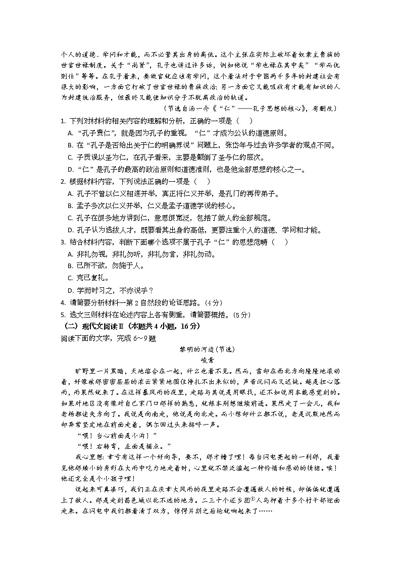 江苏省灌云高级中学2021-2022学年高二12月阶段考试语文含答案第2页