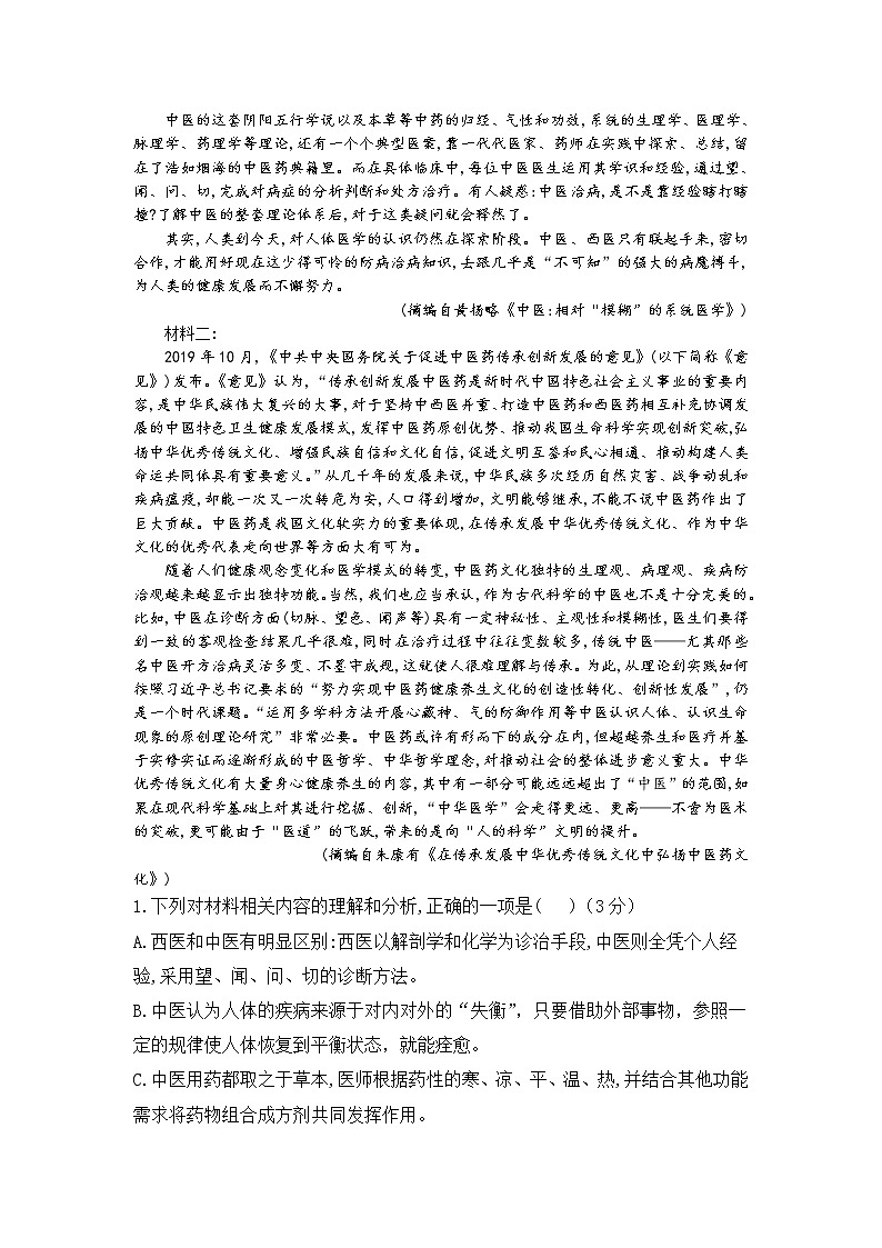 广东省深圳实验学校2021-2022学年高一上学期第二阶段考试语文含答案第2页