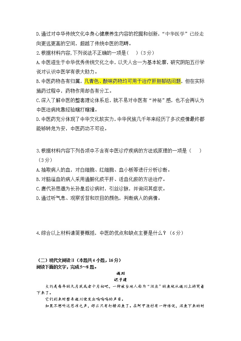 广东省深圳实验学校2021-2022学年高一上学期第二阶段考试语文含答案第3页