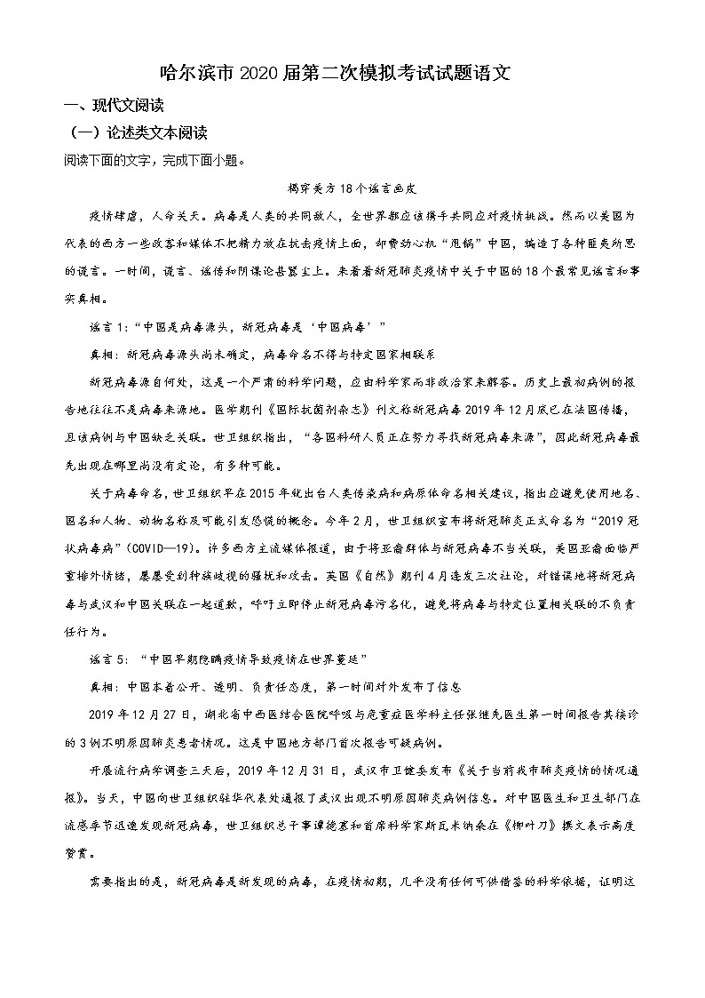 2020届黑龙江省哈尔滨市高三二模语文试题01