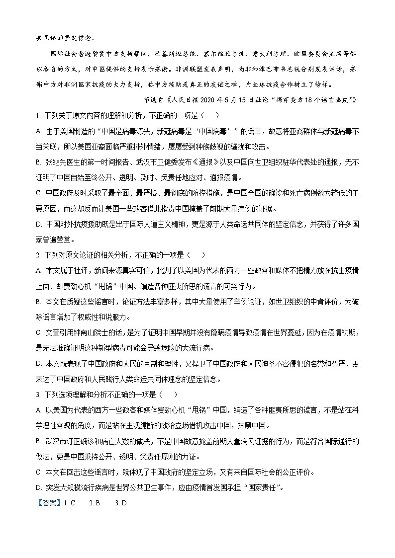 2020届黑龙江省哈尔滨市高三二模语文试题03