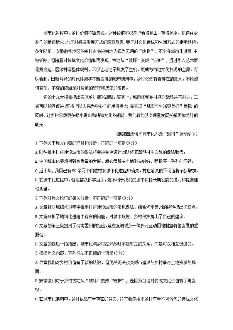 河南省洛阳市2019届高三上学期第一次统一考试语文试题含答案第2页
