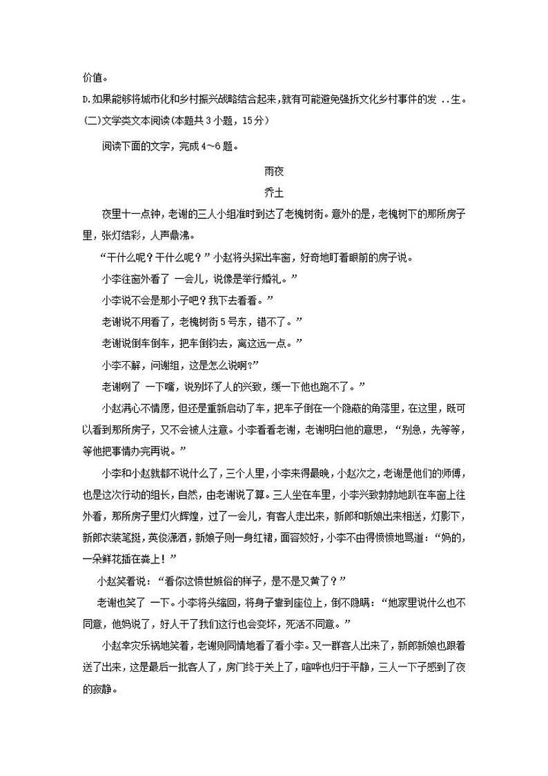 河南省洛阳市2019届高三上学期第一次统一考试语文试题含答案第3页