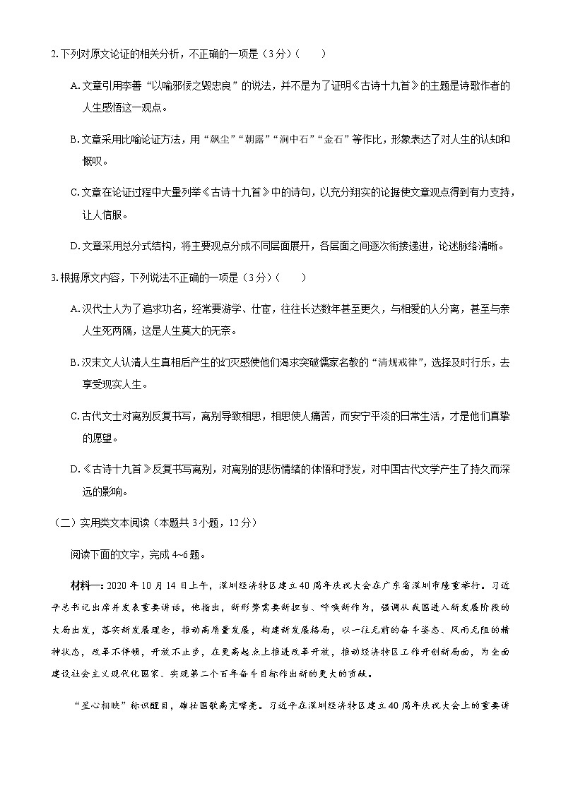 河南省洛阳市2021届高三上学期第一次统一考试语文试题含答案03