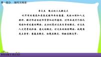 人教版高考语文总复习第一部现代文阅3散文阅读五散文的三大探究点课件PPT