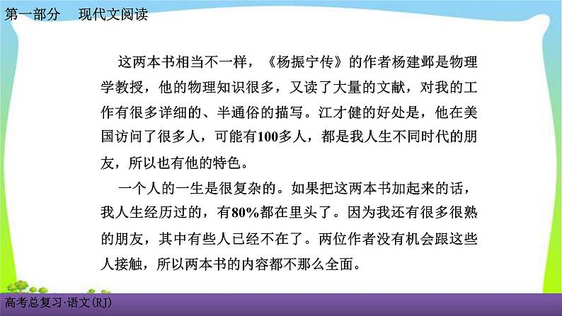 人教版高考语文总复习第一部现代文阅4访谈阅读课件PPT08