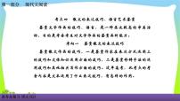 人教版高考语文总复习第一部现代文阅3散文阅读四散文的表达技巧、语言艺术鉴赏课件PPT