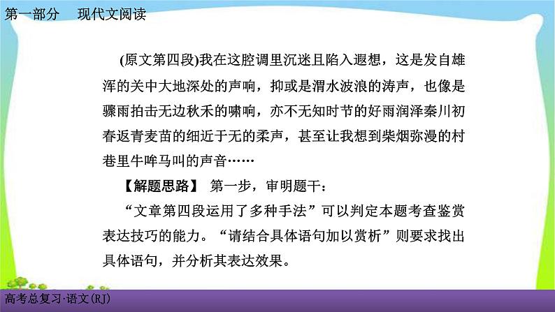 人教版高考语文总复习第一部现代文阅3散文阅读四散文的表达技巧、语言艺术鉴赏课件PPT08