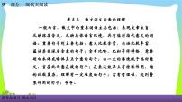 人教版高考语文总复习第一部现代文阅3散文阅读三散文词义句意的理解课件PPT