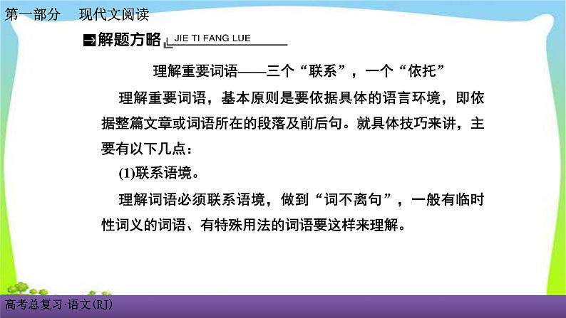 人教版高考语文总复习第一部现代文阅3散文阅读三散文词义句意的理解课件PPT第4页