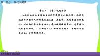 人教版高考语文总复习第一部现代文阅2小说阅读二鉴赏小说的形象课件PPT