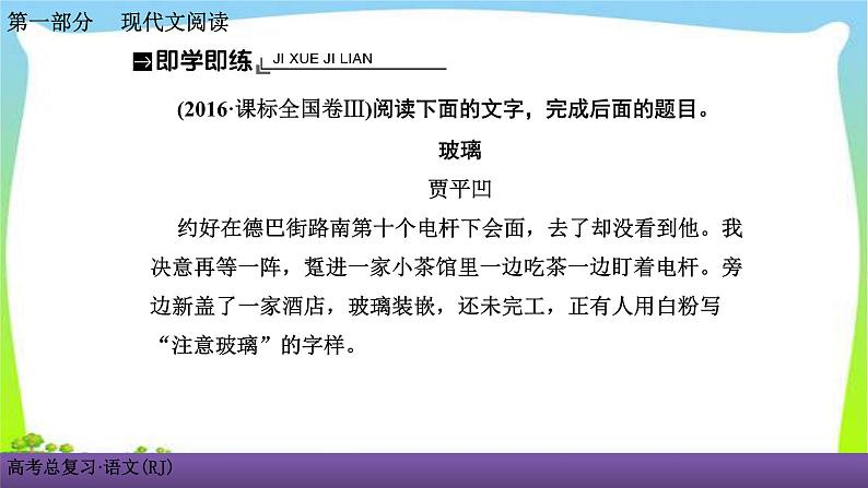 人教版高考语文总复习第一部现代文阅2小说阅读二鉴赏小说的形象课件PPT08