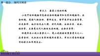 人教版高考语文总复习第一部现代文阅2小说阅读三鉴赏小说的环境课件PPT