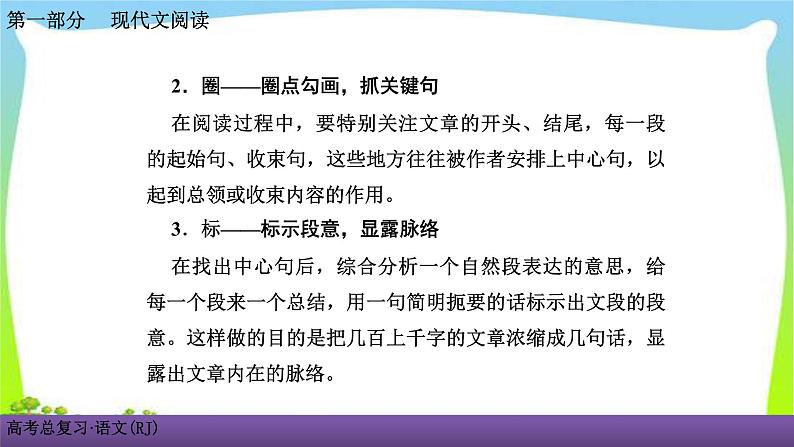 人教版高考语文总复习第一部现代文阅3散文阅读三分析散文的结构思路课件PPT05