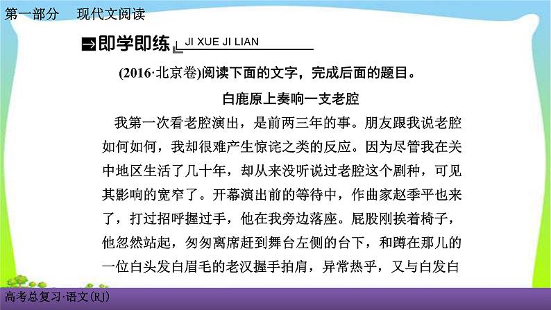 人教版高考语文总复习第一部现代文阅3散文阅读三分析散文的结构思路课件PPT07