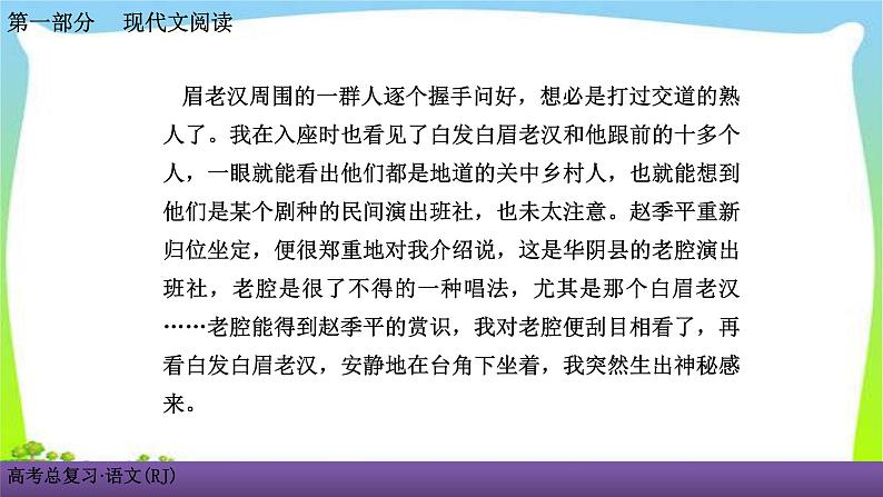 人教版高考语文总复习第一部现代文阅3散文阅读三分析散文的结构思路课件PPT08