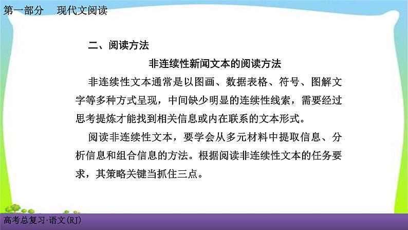 人教版高考语文总复习第一部现代文阅4新闻阅读课件PPT05