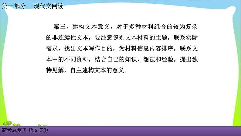 人教版高考语文总复习第一部现代文阅4新闻阅读课件PPT07