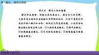 人教版高考语文总复习第一部现代文阅2小说阅读五探究小说的意蕴课件PPT