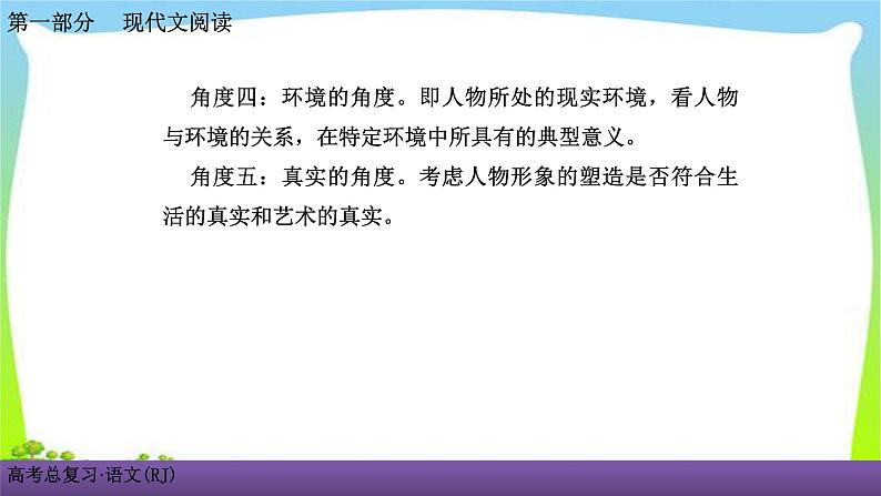 人教版高考语文总复习第一部现代文阅2小说阅读五探究小说的意蕴课件PPT第5页