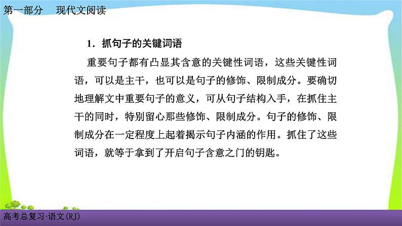 人教版高考语文总复习第一部现代文阅2小说阅读四品味小说的语言技巧课件PPT第5页