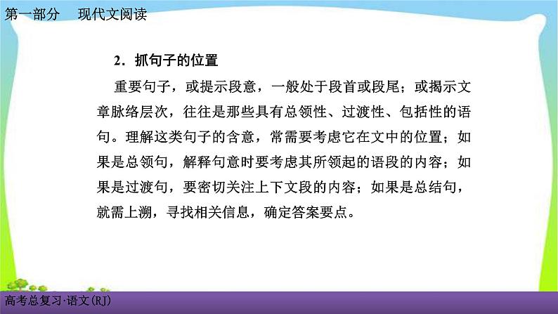 人教版高考语文总复习第一部现代文阅2小说阅读四品味小说的语言技巧课件PPT第6页